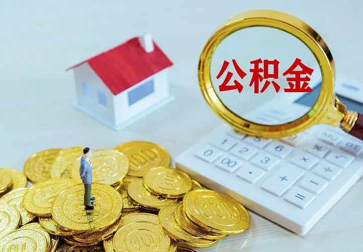 乌兰察布中介靠什么提取了公积金（欠了很多网贷想用公积金还）